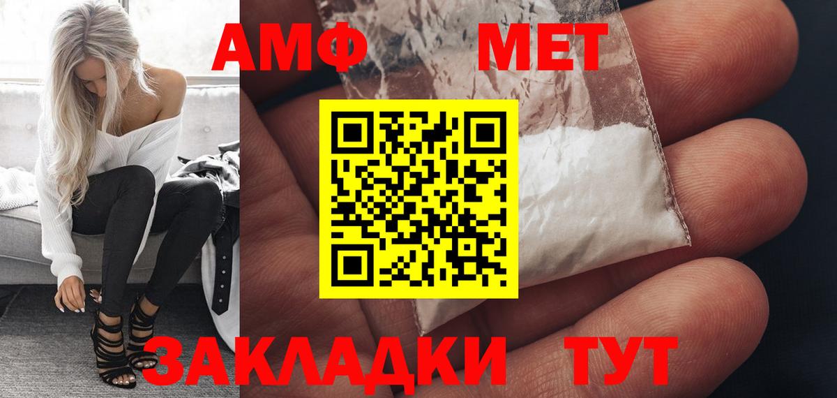АМФ VHQ  Amphetamine  Балабаново  Вход с VPN 