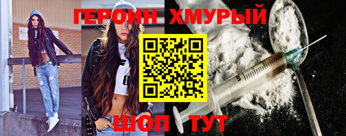 ГЕРОИН герыч  Балабаново 