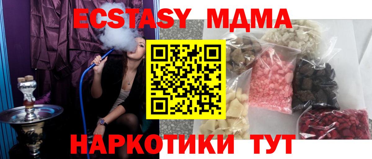 МДМА кристаллы  MDMA молли  МДМА  Вход с VPN  Балабаново 