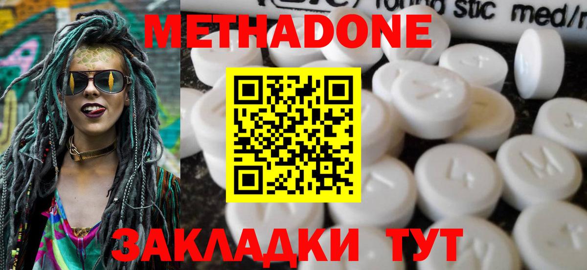 МЕТАДОН methadone Балабаново