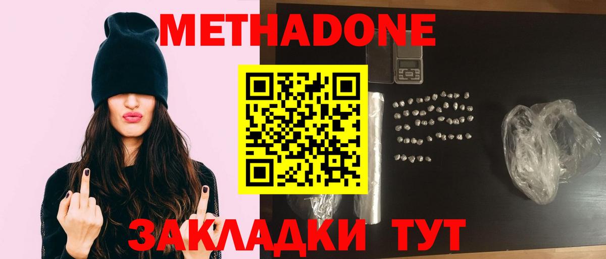 МЕТАДОН VHQ  Вход с VPN  Метадон methadone  mega tor  Балабаново 