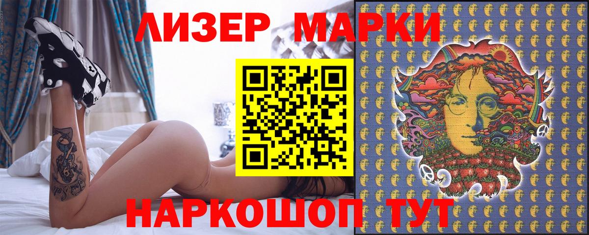 Наркотические марки 1,8мг Балабаново